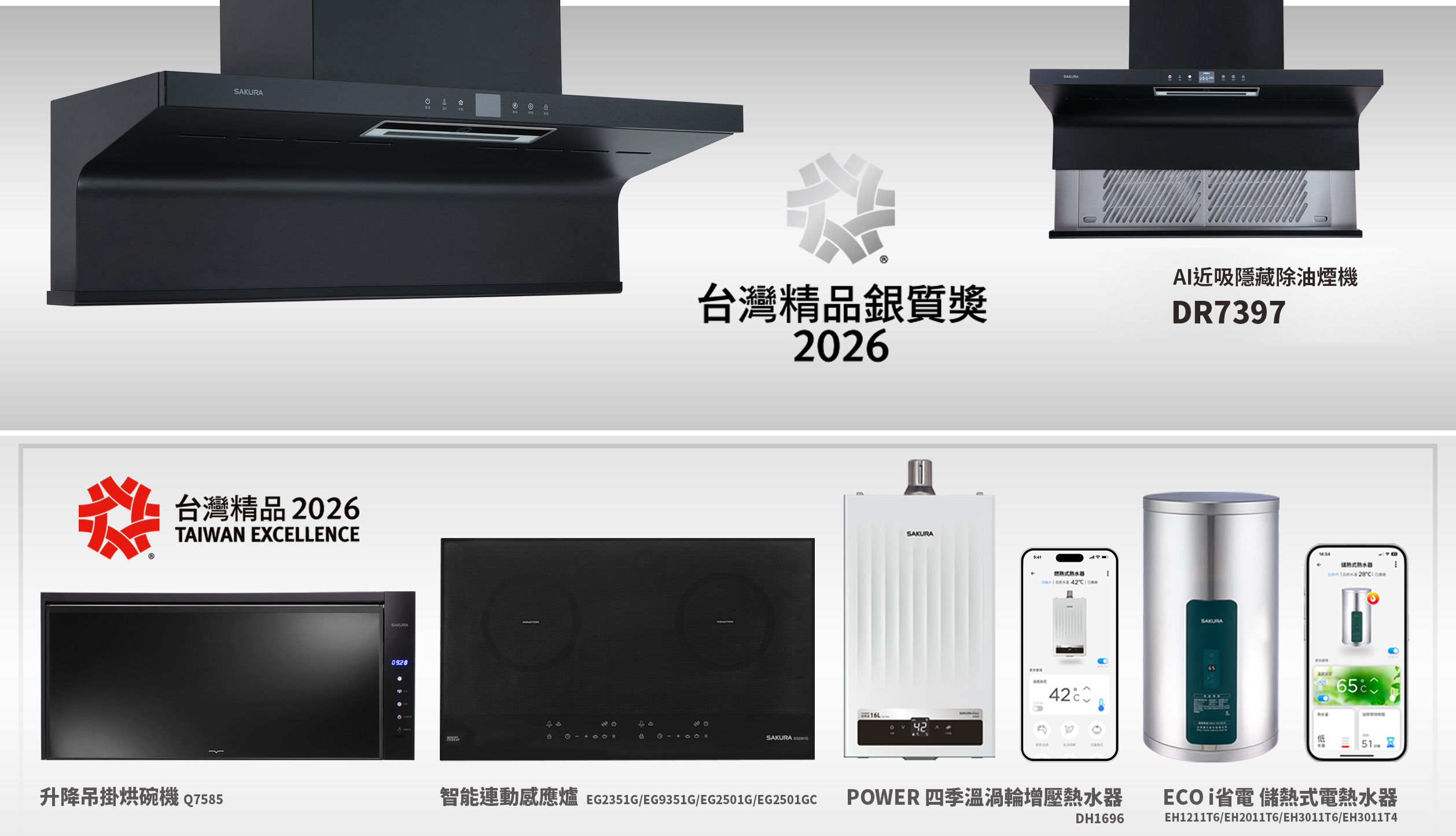 台灣櫻花 台灣精品銀質獎 DR7397 智能除油煙機 烘碗機 IH爐 熱水器